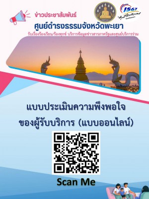 INFOGRAFIC  แบบประเมินความพอใจผู้ใช้บริการของศู.jpg