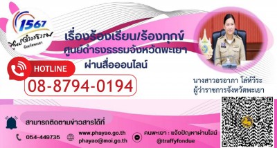 sdrthotline.jpg (210.54 ) เปิดดู 86 ครั้ง sdrthotline.jpg