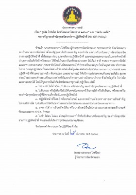No gift policy ภาษาไทย.jpg