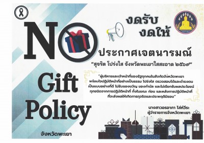 No gift policy ภาษาไทย.jpg