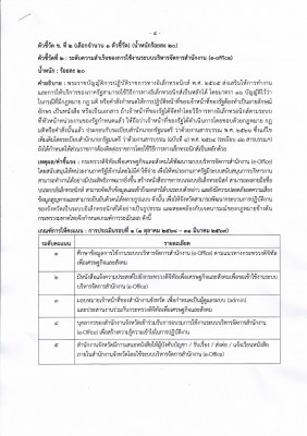  พะเยา เรื่อง e-Office น้ำหนักร้อยล.jpg