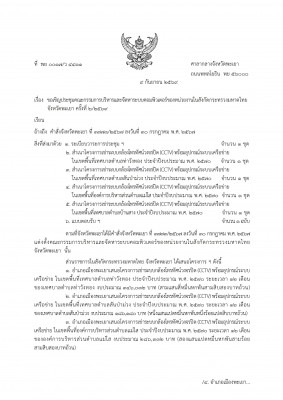 ref-ลงนามแล้ว - เวียน คกก คอม_001.jpg